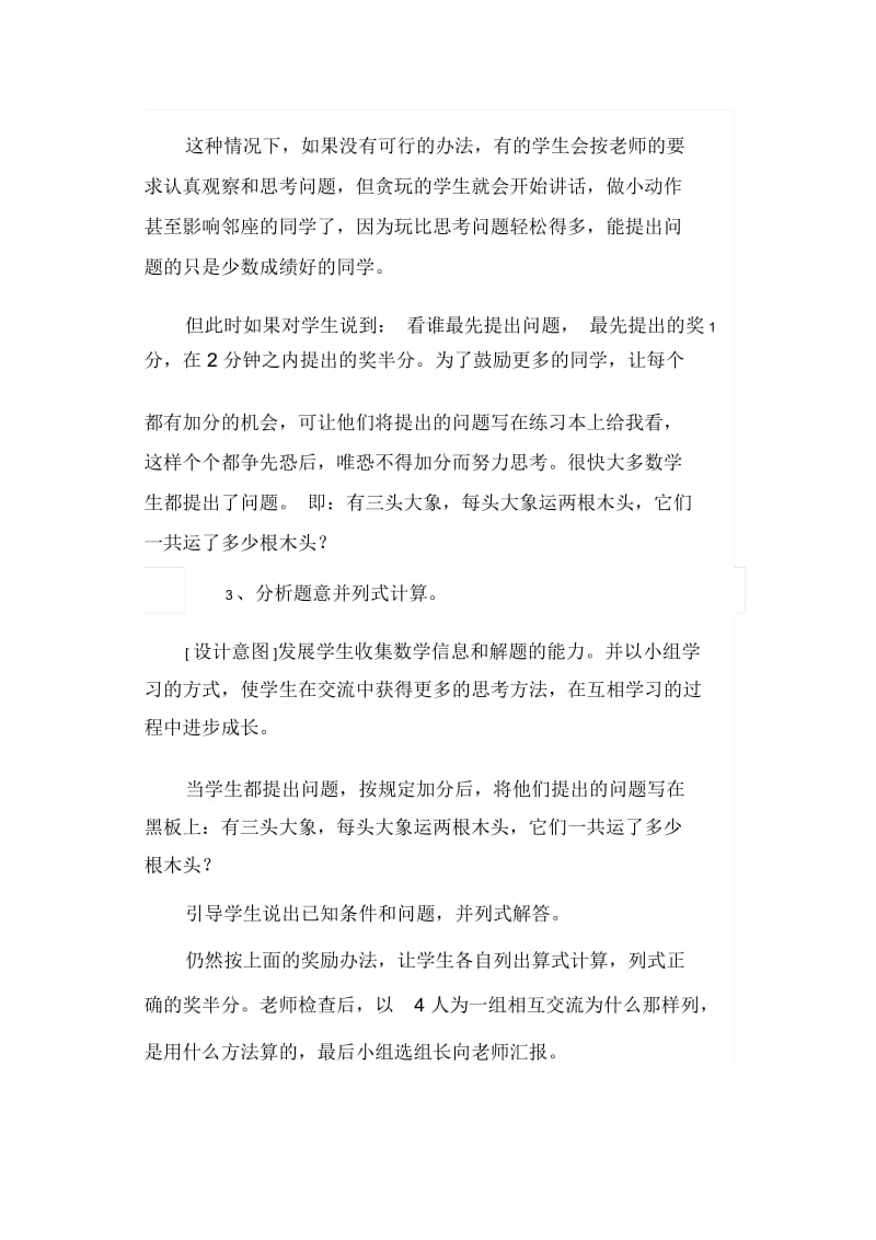 将评价融入课堂教学能促进学生数学学习的教学设计.docx_第3页