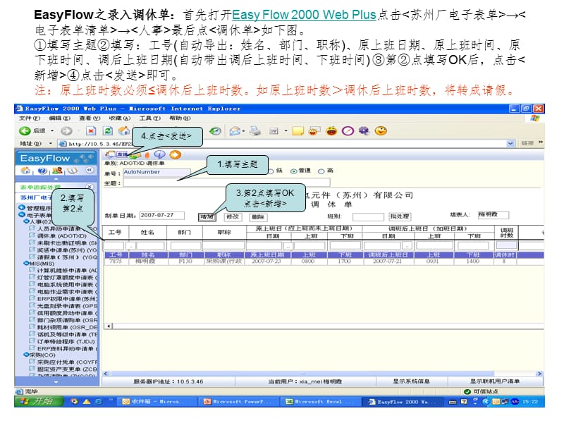 EasyFlow应用PPT课件.ppt_第3页