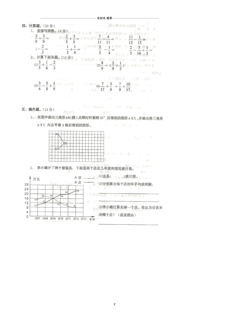 安徽省马鞍山市当涂县小学五年级数学下学期期末检测试题(扫描版).docx_第2页