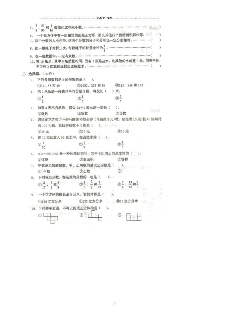 安徽省马鞍山市当涂县小学五年级数学下学期期末检测试题(扫描版).docx_第3页