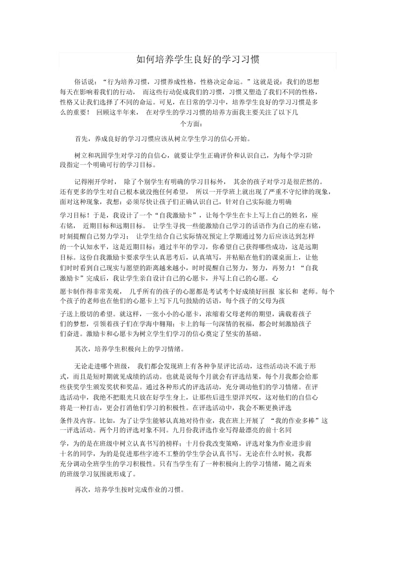 如何培养学生良好的学习习惯(2).docx_第1页