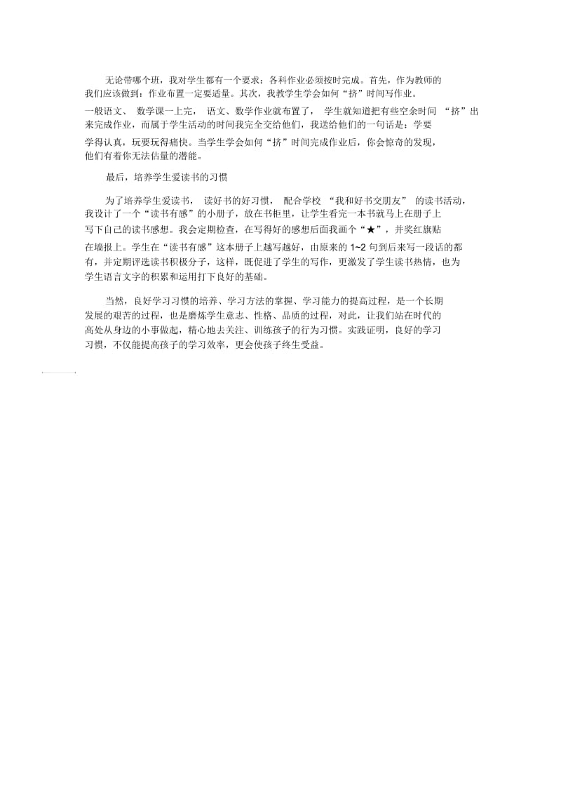 如何培养学生良好的学习习惯(2).docx_第2页