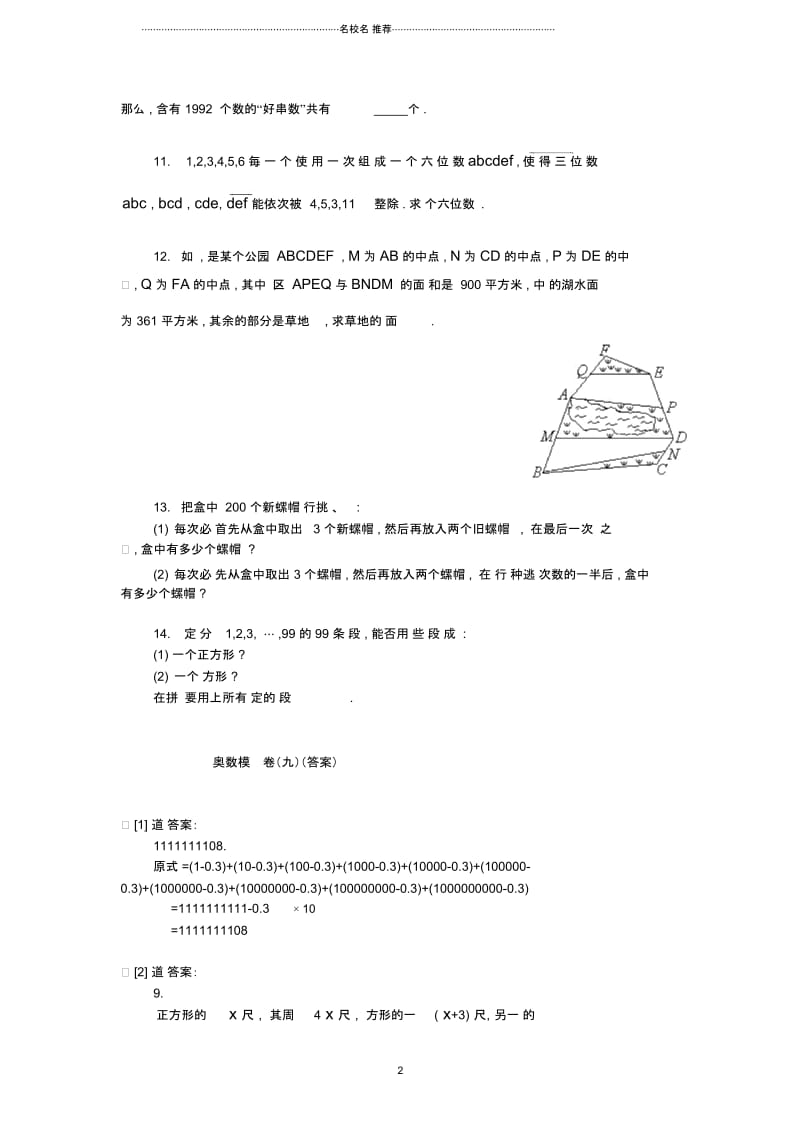 小学六年级奥林匹克数学模拟练习试卷(九).docx_第2页