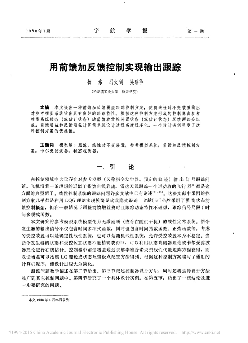 用前馈加反馈控制实现输出跟踪_杨涤.pdf_第1页