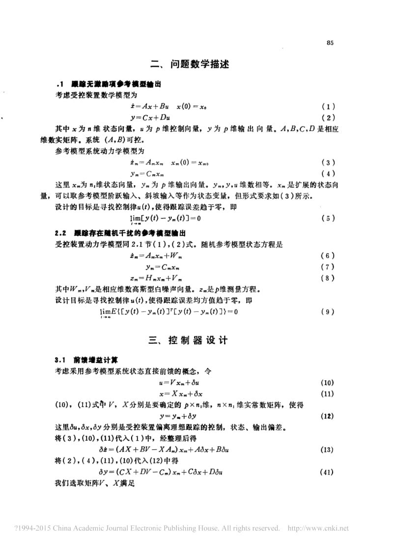 用前馈加反馈控制实现输出跟踪_杨涤.pdf_第2页