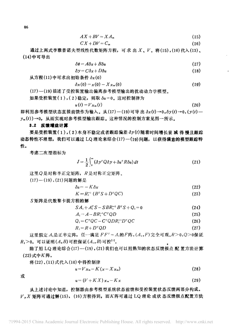 用前馈加反馈控制实现输出跟踪_杨涤.pdf_第3页