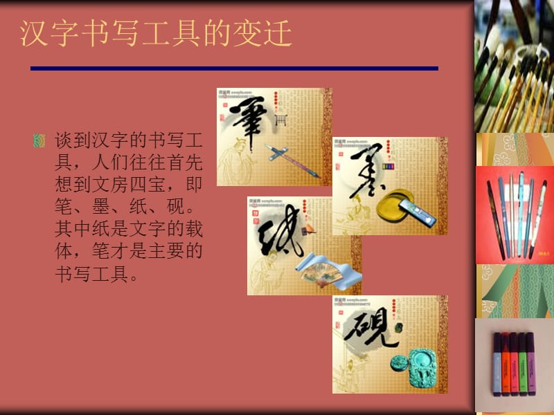 汉字书写工具的变迁-李京睿.ppt_第2页