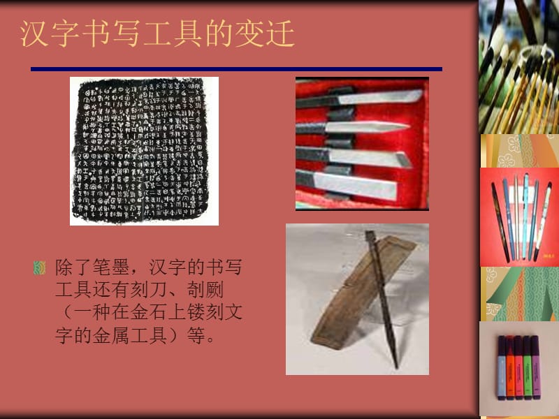 汉字书写工具的变迁-李京睿.ppt_第3页