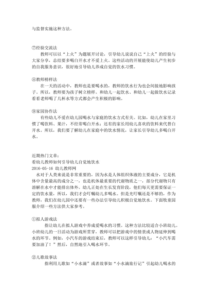 看幼儿教师如何引导幼儿自觉地饮水.docx_第3页