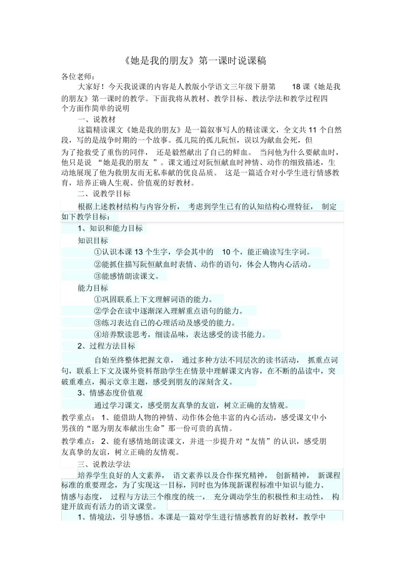 她是我的朋友说课稿.docx_第1页