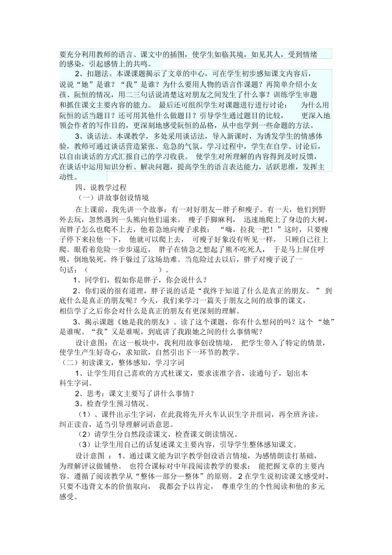 她是我的朋友说课稿.docx_第2页