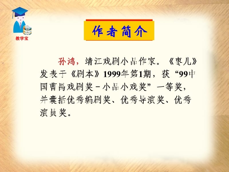 枣儿优秀课件.ppt_第2页