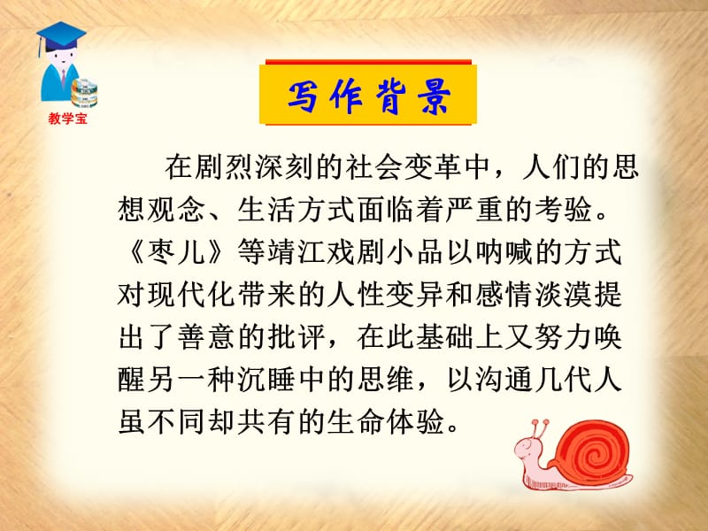 枣儿优秀课件.ppt_第3页