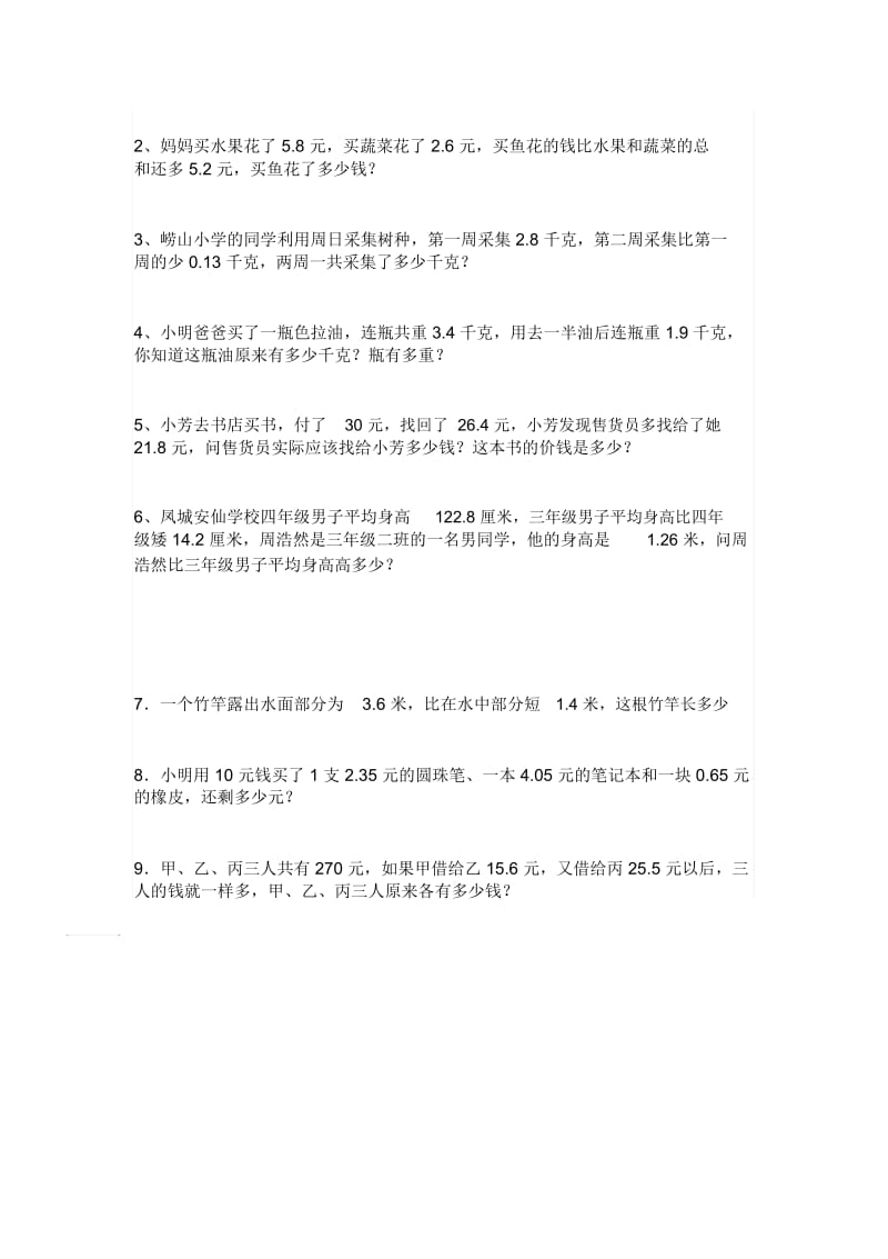 小数加减法的简便计算单元测试题.docx_第2页