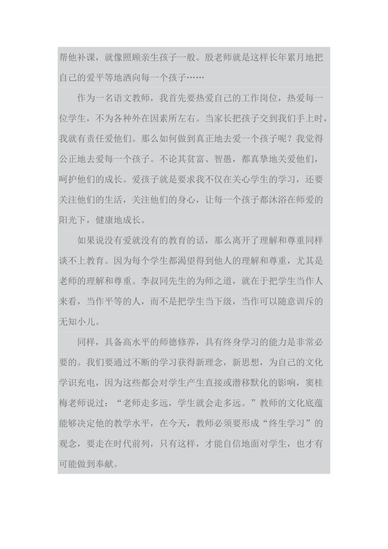 教育不能没有爱.docx_第2页