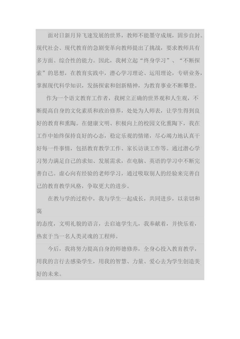 教育不能没有爱.docx_第3页