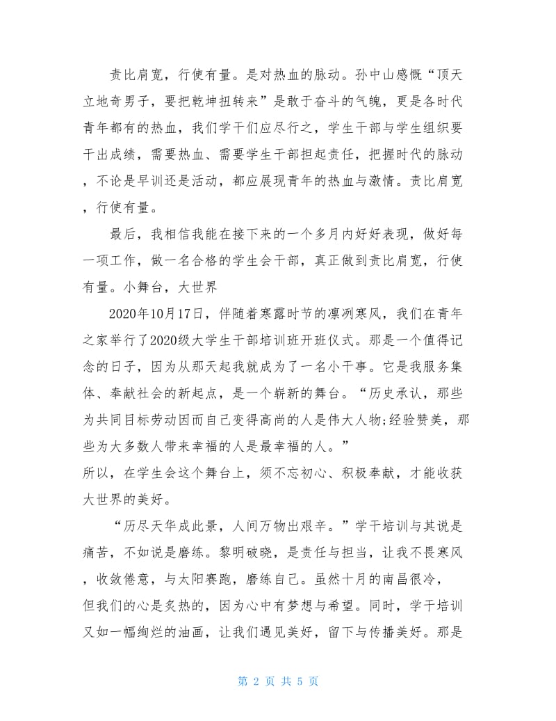 学生会干部开班培训心得体会范文.doc_第2页