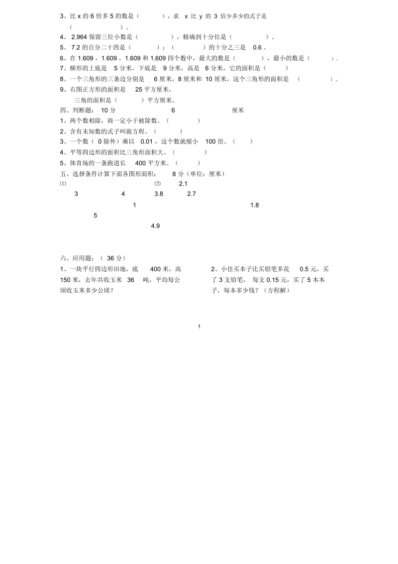 小学五年级数学上学期期末试卷(11).docx_第2页