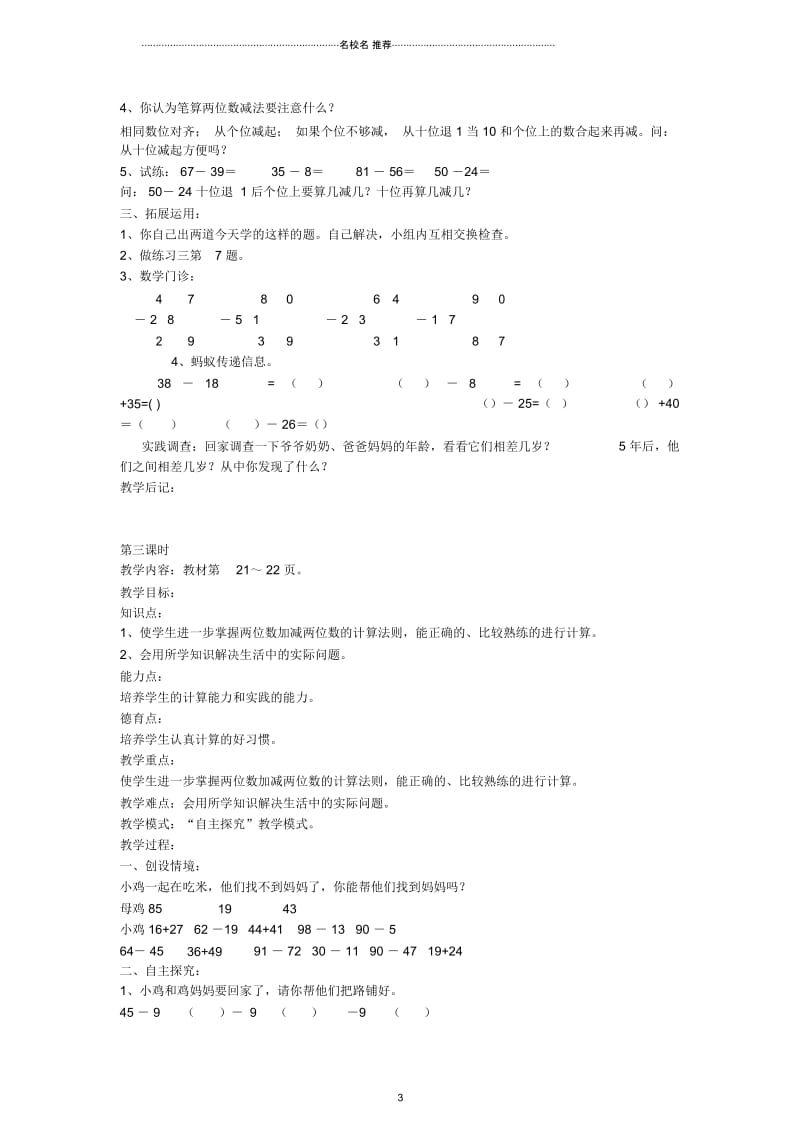 小学二年级数学上册两位数减两位数名师公开课优质教案人教新课标版.docx_第3页