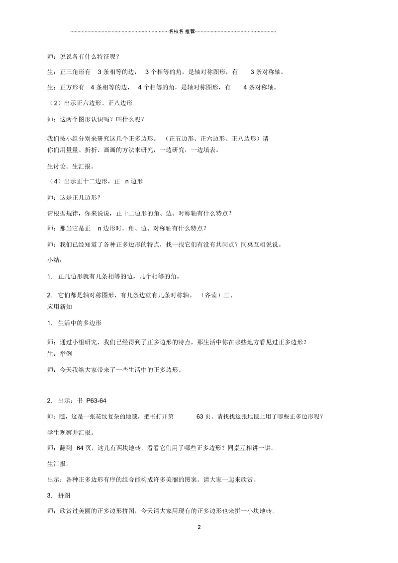 小学三年级数学上册我们来认识图形1名师公开课优质教案沪教版.docx_第2页