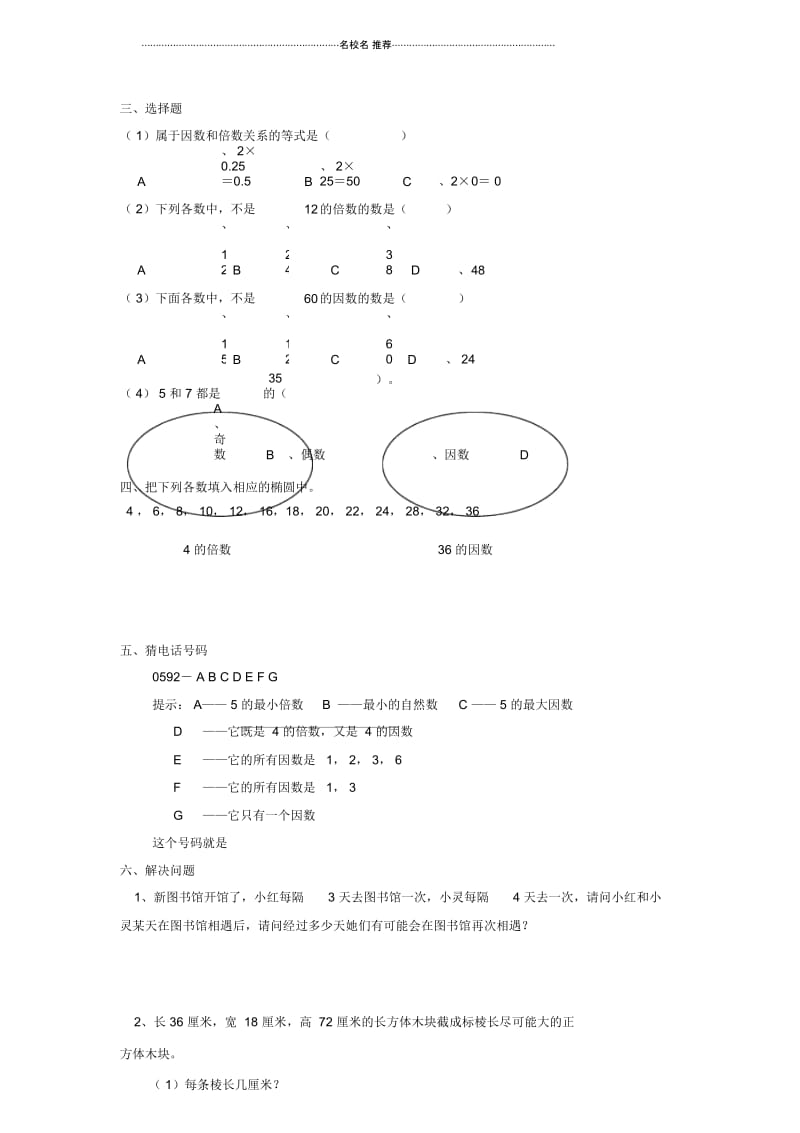 小学五年级数学下册第二单元《因数与倍数》教学质量检测题(二)人教新课标.docx_第3页