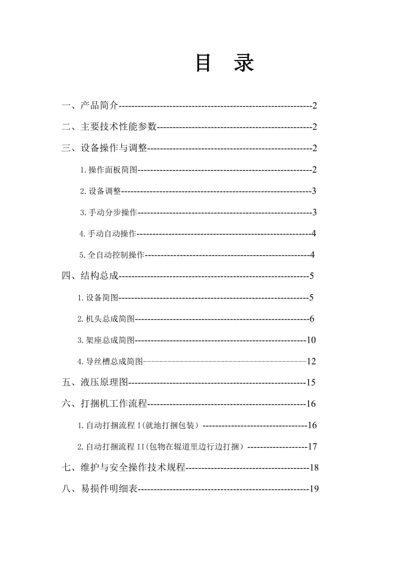 自动钢丝打捆机产品说明书槽800大连用.doc_第2页