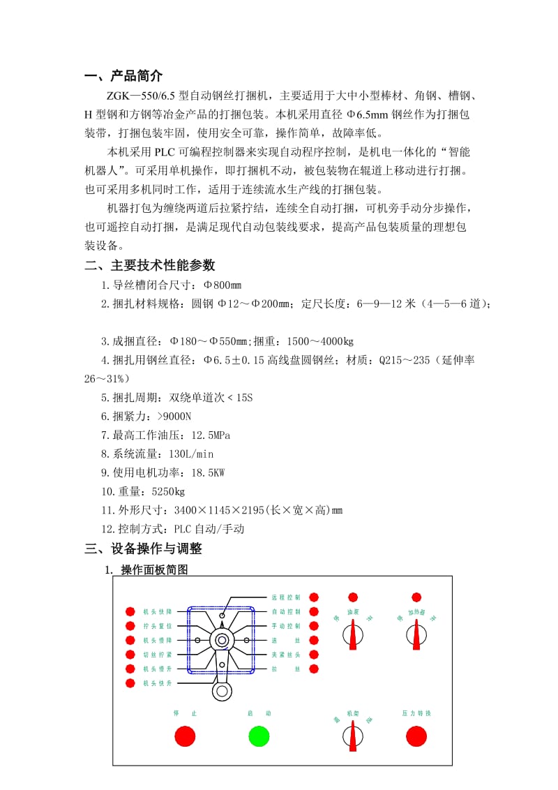 自动钢丝打捆机产品说明书槽800大连用.doc_第3页