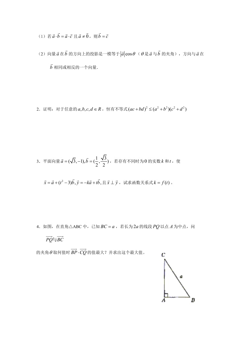 07_测试（5） 第二章《平面向量》（新人教A版必修4）.doc_第2页