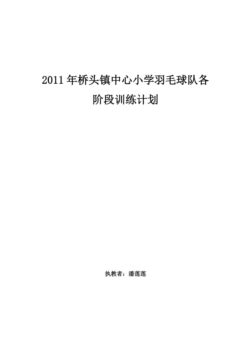 羽毛球年度训练计划.doc_第2页