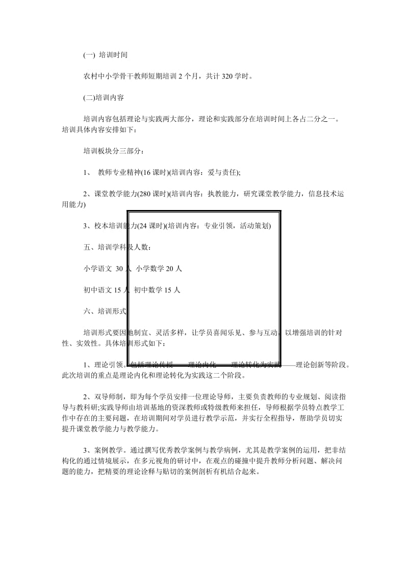 [精选稿]中小学教师“领雁工程[通用].doc_第2页