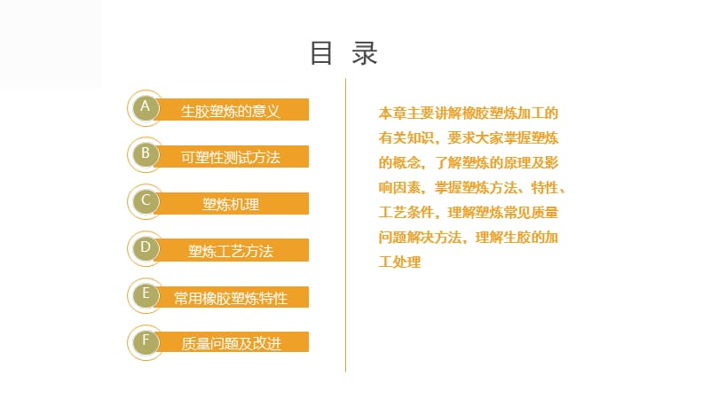 橡胶成型技术-塑炼.ppt_第2页