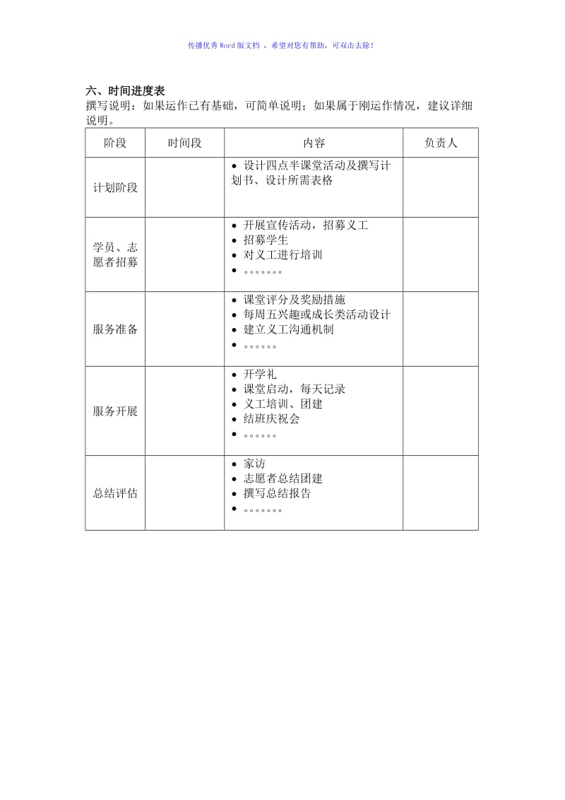 四点半课堂计划书Word版.doc_第3页