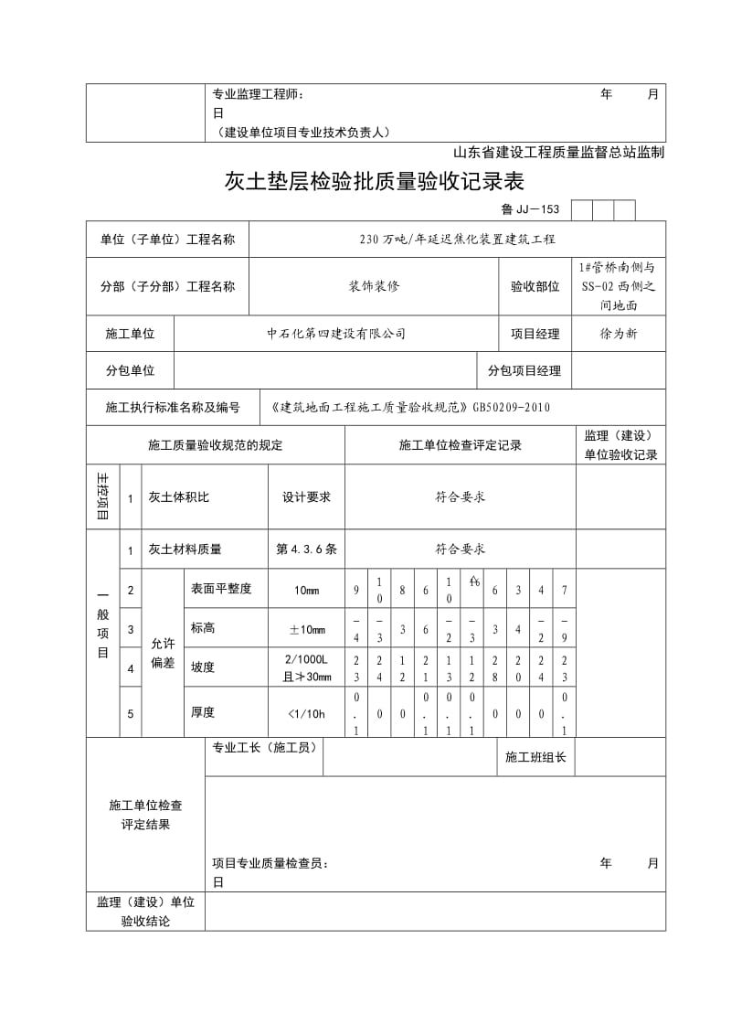 （参考）灰土垫层检验批质量验收记录表.doc_第3页