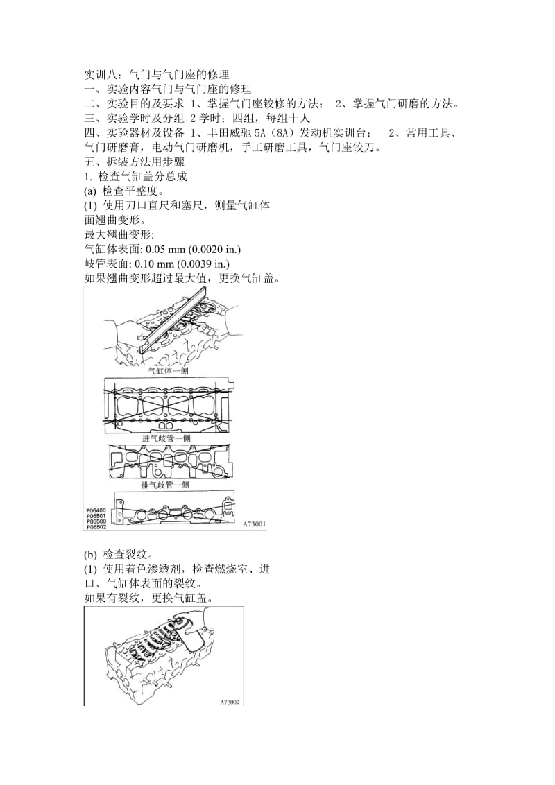 气门与气门座的修理.doc_第1页