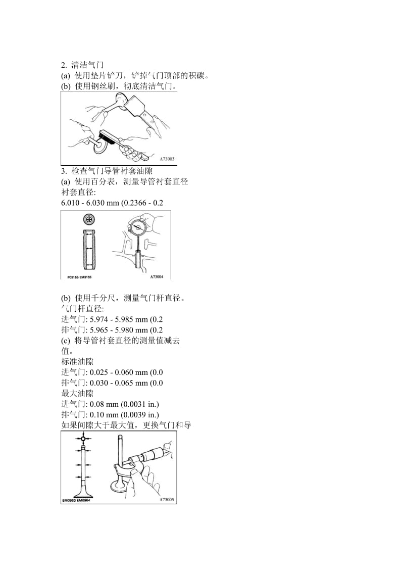 气门与气门座的修理.doc_第2页