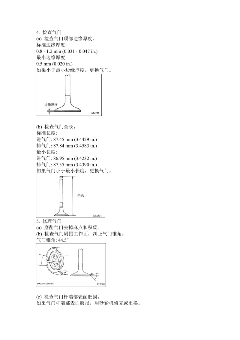 气门与气门座的修理.doc_第3页