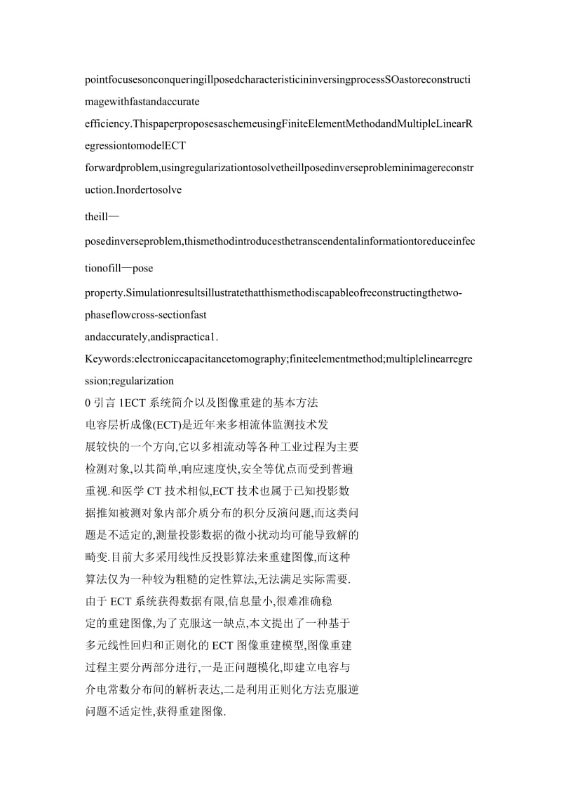 基于多元线性回归与正则化算法的电容层析成像.doc_第2页