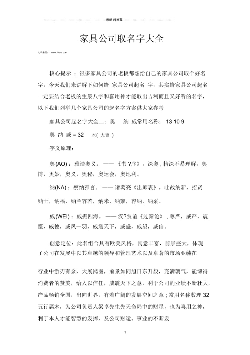 家具公司取名字大全.docx_第1页