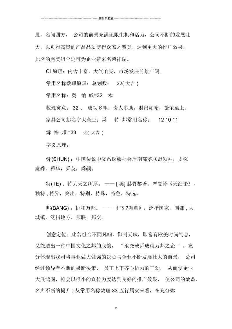 家具公司取名字大全.docx_第2页