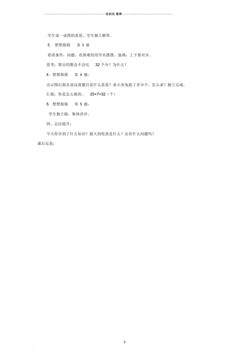 小学二年级数学上册简单的加减法实际问题名师公开课优质教案(2)苏教版.docx_第2页