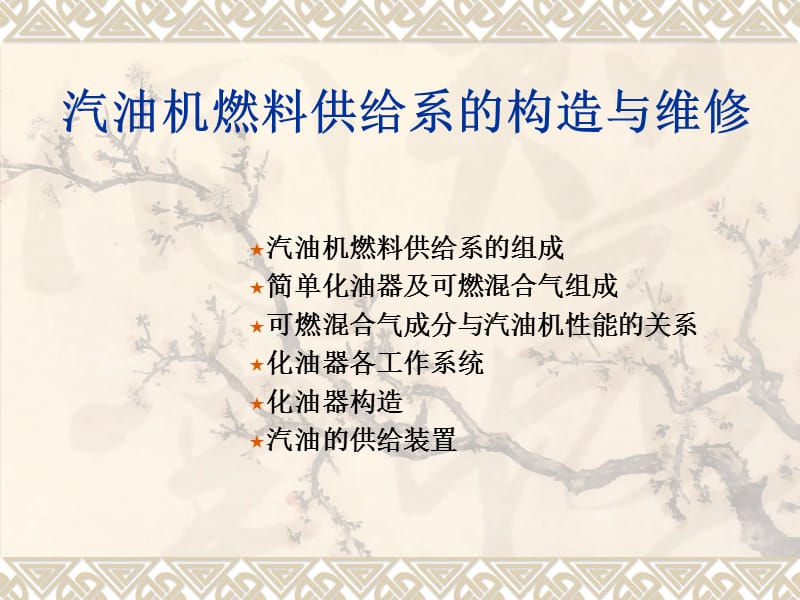 燃油供给系.ppt_第1页