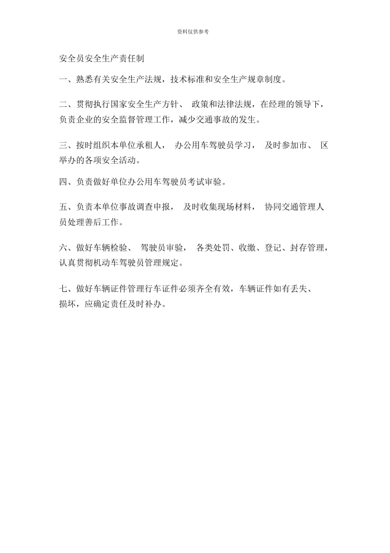 安全员安全生产责任制.docx_第2页