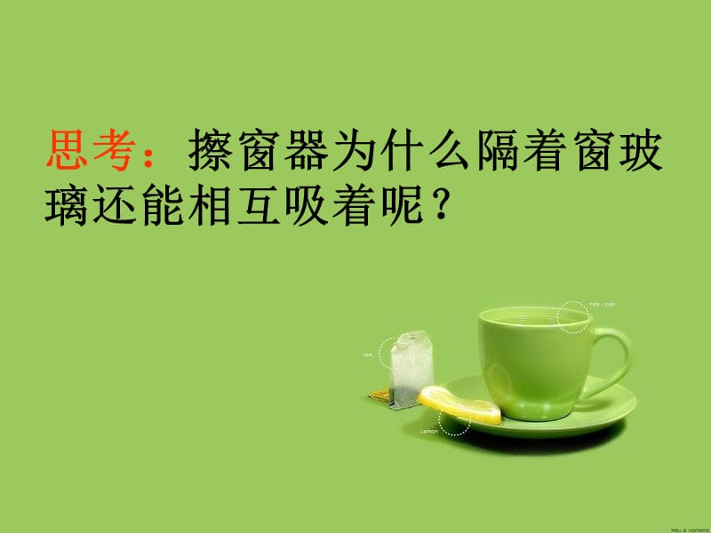 有趣的磁现象.ppt_第2页