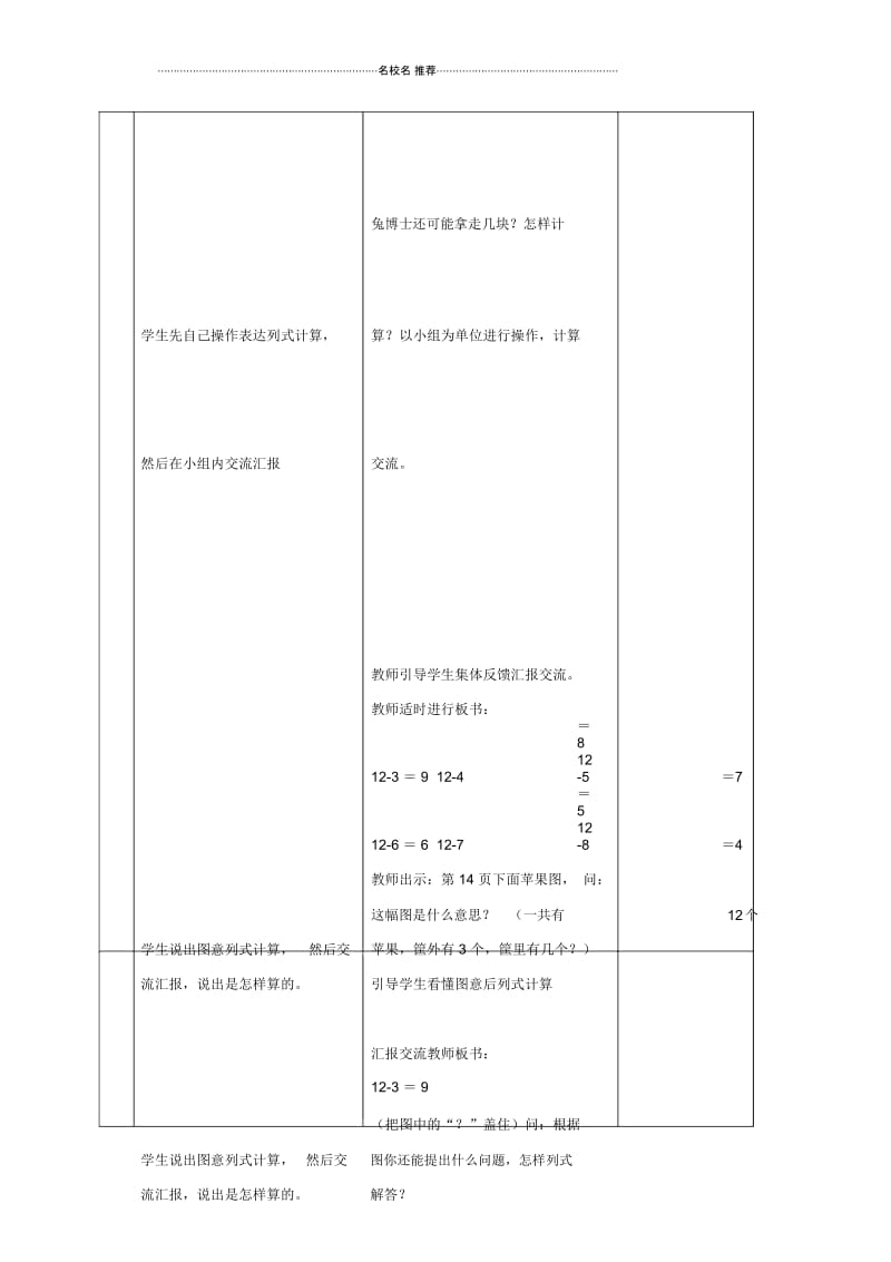 小学一年级数学下册12减几名师公开课优质教案冀教版.docx_第2页