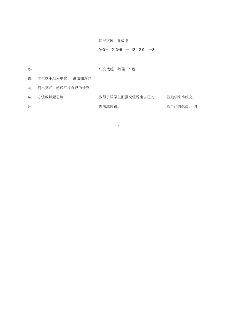 小学一年级数学下册12减几名师公开课优质教案冀教版.docx_第3页