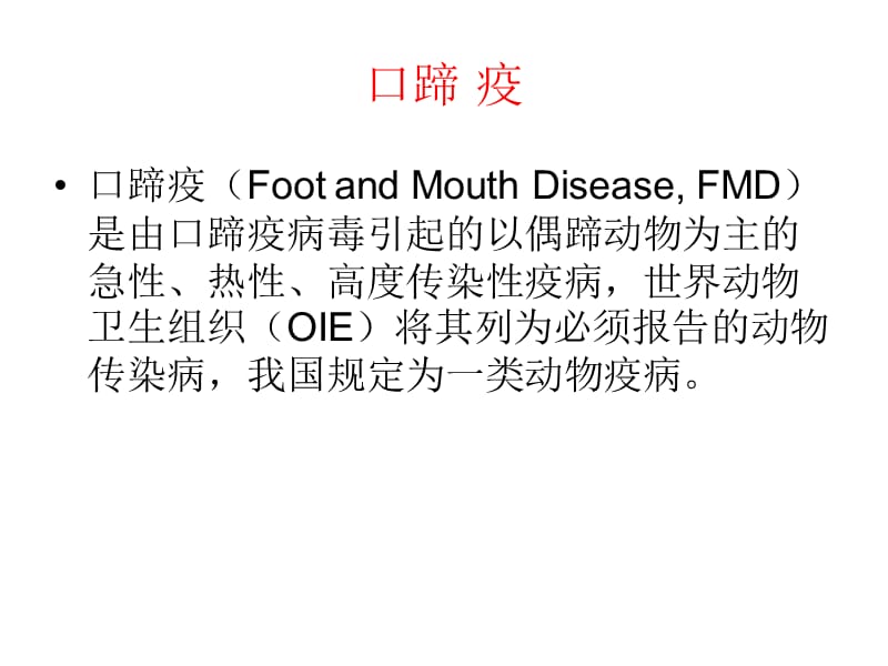 新进动物防疫员技能培训PPT课件.ppt_第3页