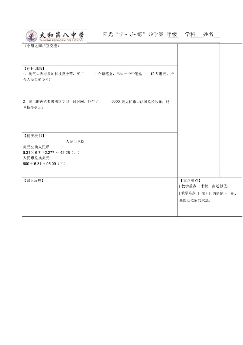 导学案人民币兑换.docx_第2页