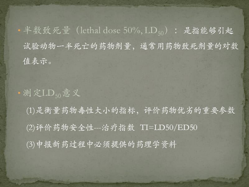 普鲁卡因半数致死量_LD50的测定.ppt_第3页