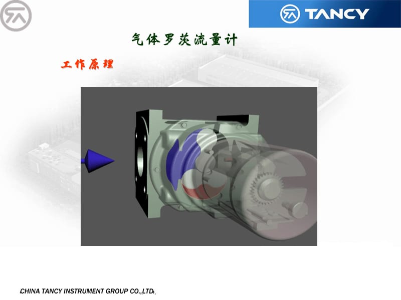 气体罗茨流量计.ppt_第3页