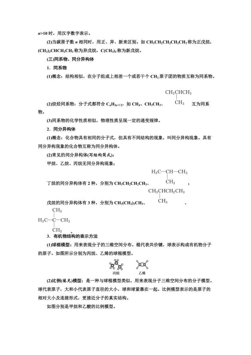 2018届二轮中等生查缺补漏训练(12)　有机化合物(必修2).doc_第3页